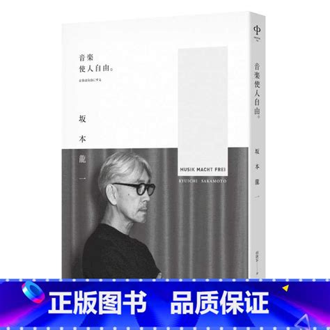 [正版] 音乐使人自由 经典版 原版 坂本龙一 麦田 音乐家 作曲 末代皇帝 自传 传记 许知远 恒基视频介绍 [正版] 音乐使人自由 经典版 原版 坂本龙一 麦田 音乐家 作曲 末代皇帝