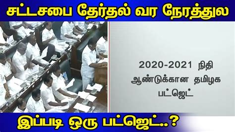 Tamil Nadu Budget 2020 2021 Tn Budget 2020 Budget 2020 The Tamil