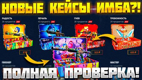 КЕЙС БАТЛ ПРОВЕРКА НОВЫХ КЕЙСОВ "ГОЛОВОЛОМКА" CASE BATTLE НАЧАЛ ЖЕСТКО ...