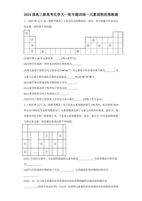 2024届高三新高考化学大一轮专题训练 元素或物质推断题含解析 21世纪教育网 二一教育