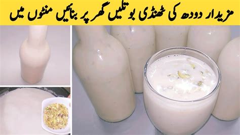 Doodh Ki Bottle Recipe By Cooking Genius Shazia Doodh Ki Bottle