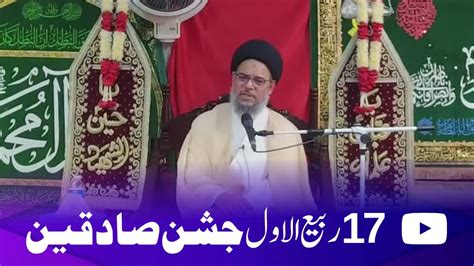 Live Jashan E Sadiqain 17 Rabi Ul Awal 2023 Ayatullah Syed Aqeel Ul