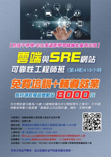 銘傳大學辦理勞動部「產業新尖兵試辦計畫」雲端與sre網站可靠性工程師班。 穀保家商