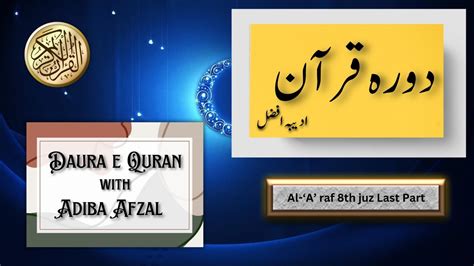 Daura E Quran With Adiba Afzal Surah Al A Raf Juz 8 Last Part