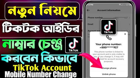 How To Change Phone Number In Tiktok Kivabe Tiktok Account Phone