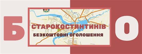 Старокостянтинів | Безкоштовні оголошення