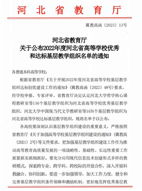 喜报！我校成功获批1个河北省高等学校优秀教学组织 和17个达标基层教学组织 沧州交通学院