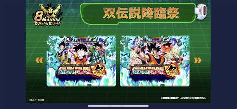 Dokkan Battle On Twitter Parte De Aniversario Doble Banner