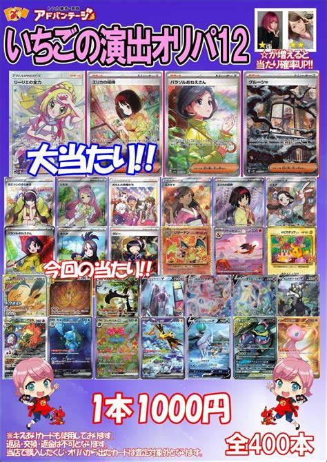 【ポケカオリパ】いちごの演出オリパ Ver12【1000円全400本】 Tcg通販アドバンテージ