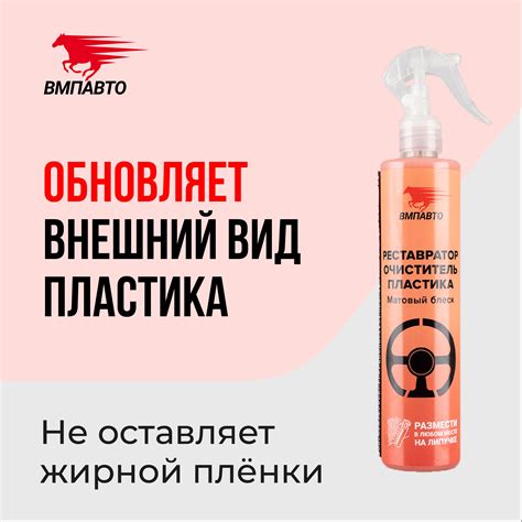 Реставратор Пластика Вмпавто купить на OZON по низкой цене