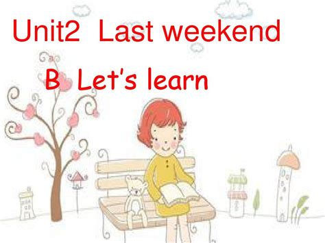 人教版小学六年级英语下册《unit 2 Last Weekend B Lets Learn》课件word文档在线阅读与下载无忧文档