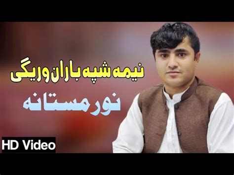 Nema Shpa Baran Waregi Noor Mastana Pashto Song 2023 New Pashto