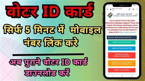 How To Link Mobile Number To Voter Card Voter Id Card Me Mobile