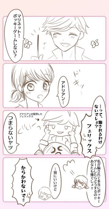 アド←マリ前提のフェリ→マリ ポッキーの日らくがき漫画です わな さんのマンガ ツイコミ仮