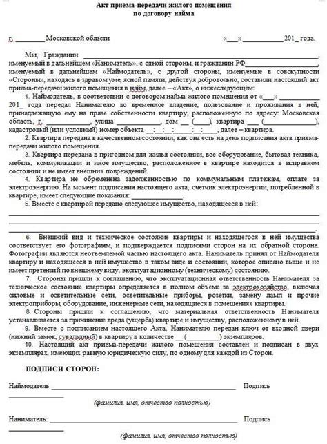 Акт приема передачи жилого помещения по договору найма – Акт приема ...