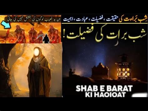 Shab E Barat Ki Fazilat Aur Ahmiyat Bakhshish Or Nijat Ki Raat Shab