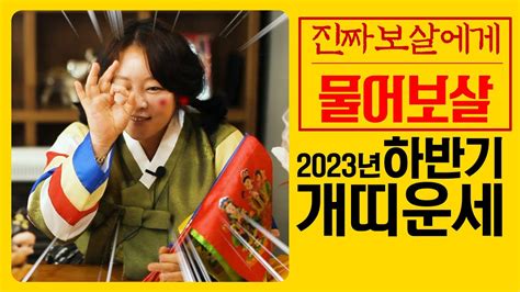 2023년 하반기 대박나는 개띠운세 올해 하반기 6월~12월에 무조건 대박나는 개띠 운세 58년생 70년생 82년생 94