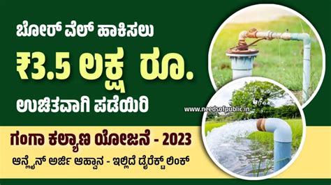 Karnataka Ganga Kalyana Scheme In Action 5 Steps For Ensuring Water Safety