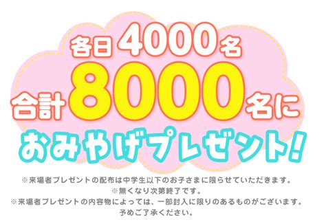 来場者プレゼント ちゃお×りぼん ガールズコミックフェス2024 ガルフェス