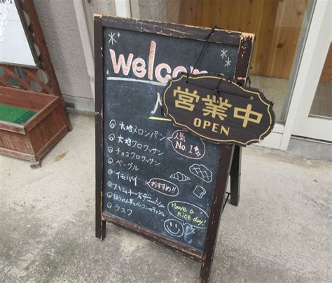 大地のベーカリー 浦和店 （さいたま市浦和区） どどすこ君が行く！リターンズ