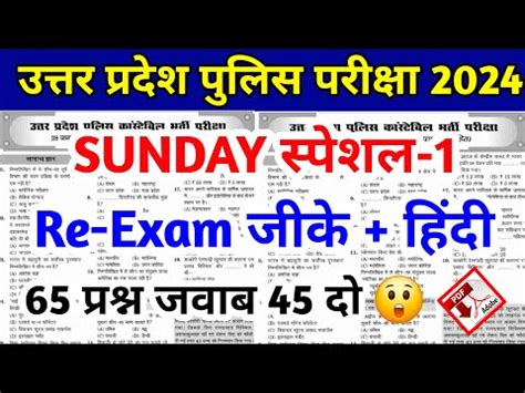 Up Police Re Exam Live Classes Up Police Re Exam Gk Live Classes