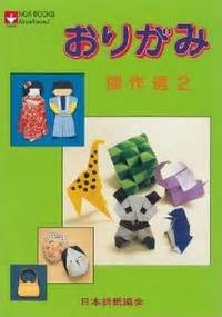 NOA Kessakusen 2 Book Review Gilad S Origami Page