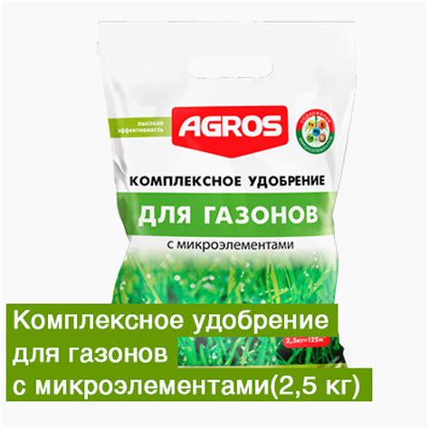 Комплексное удобрение для газона, 2,5 кг в Москве – цены ...
