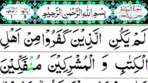 098 Surah Al Bayyinah Surah Bayyinah Full Pani Patti Tilawat