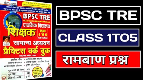 7th Phase Bihar Teacher Kiran Practice Setbpsc Teacher Practice Set