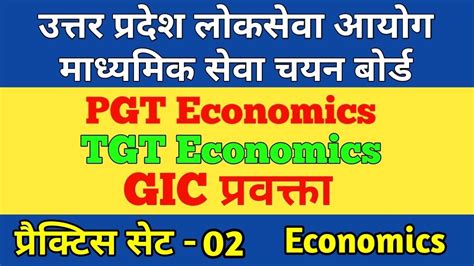 Pgt Practice Set Economics Tgt Pgt And Gic