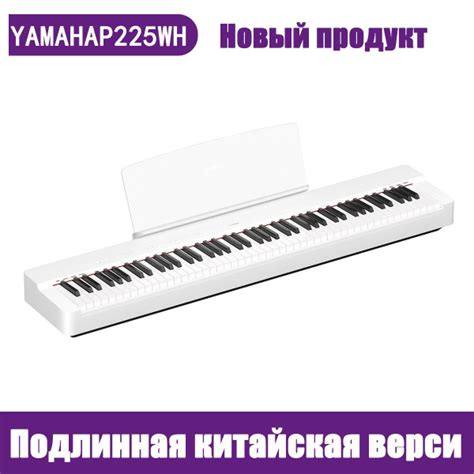 YAMAHA P225WH компактное цифровое пианино,бел купить на OZON по низкой ...