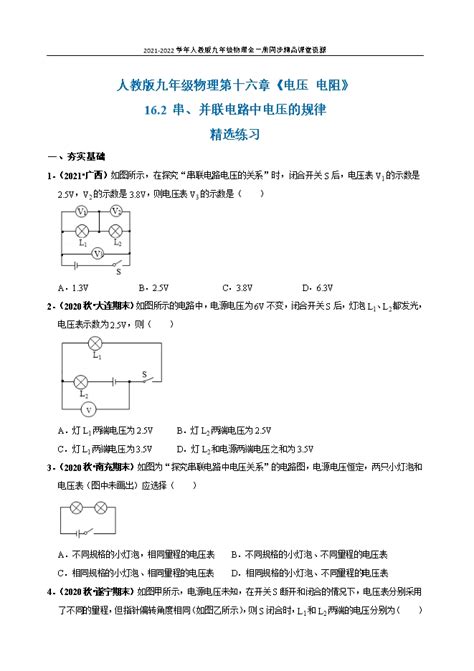 【精品】162 串、并联电路中电压的规律（课件练习） 2021 2022学年人教版九年级物理全一册同步精品课堂资源 课件中心 初中物理在线