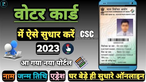 Voter Id Card Correction Online Voter Card Me Name Kaise Change