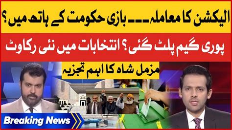 Shehbaz Govt Plan Exposed Elections In Pakistan Supreme Court