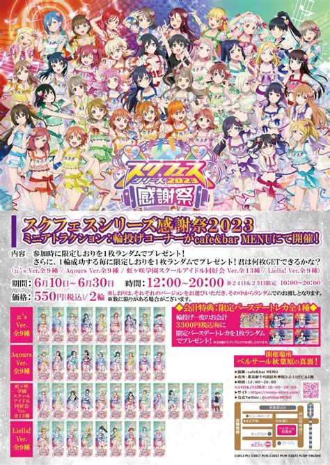 ラブライブ！スクールアイドルフェスティバル2 Miracle Liveスクフェス2 公式 On Twitter 📢 スクフェス感謝祭day1 周辺施策紹介📢 「café＆ber