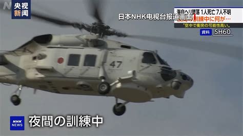 日本海上自衛隊兩架直升機夜間墜海 或因視線不佳碰撞 國際 香港文匯網