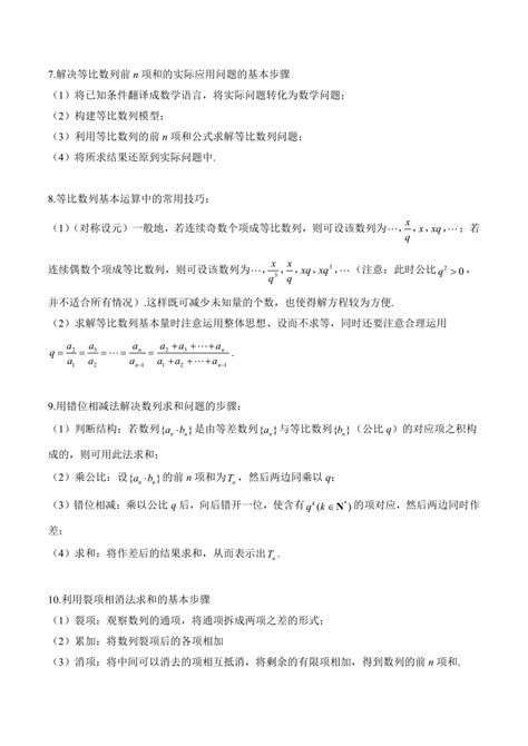 （5）数列——2025届高考数学一轮复习复习讲义（含解析）21世纪教育网 二一教育