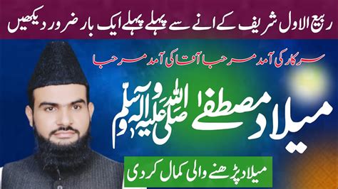 Milad E Mustafaﷺ Alama Molana Qari Habib Ullah Naqshbandi Jashn E