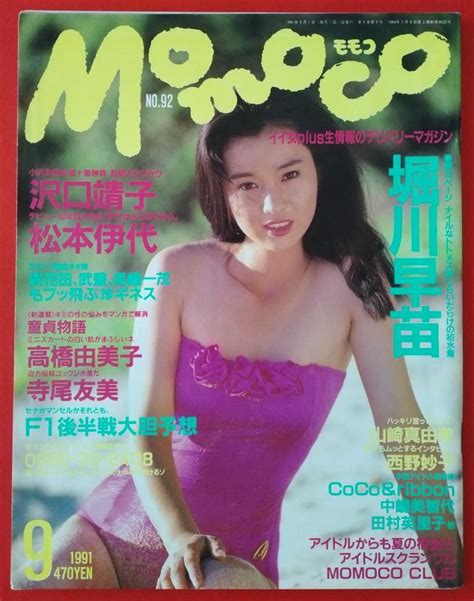 【やや傷や汚れあり】momoco モモコ No92 Sep1991 堀川早苗 寺尾友美 Ribbon Coco 中村綾 木内美歩 小塚