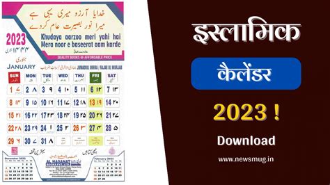 Islamic Urdu Calendar 2023 PDF Hijri Calendar 2023 Muslim Festivals