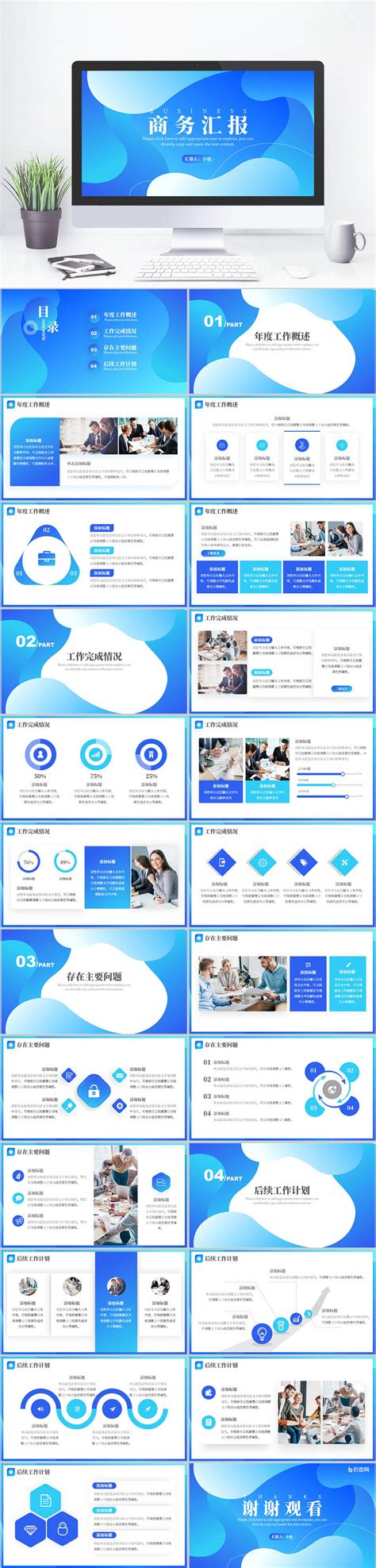 藍色漸變簡約風格商務報告工作總結ppt模板 Pptx Powerpoint範本素材免費下載 Pikbest