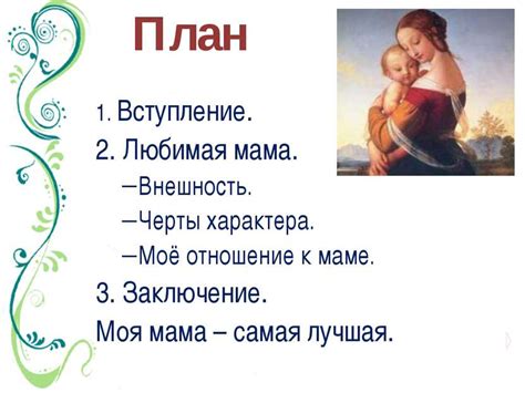 Сочинение Описание Про Маму 7 Класс - relizuaeverything