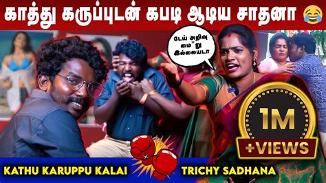 சாதனா Aunty யை கதற விட்ட காத்து கருப்பு கலை Trichy Sadhana Kathu