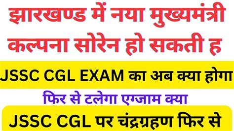 Jssc Cgl Exam