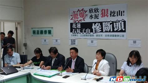 花蓮後山「挖到斷頭」 綠委控欣欣水泥違法開採 政治快訊 要聞 Nownews今日新聞