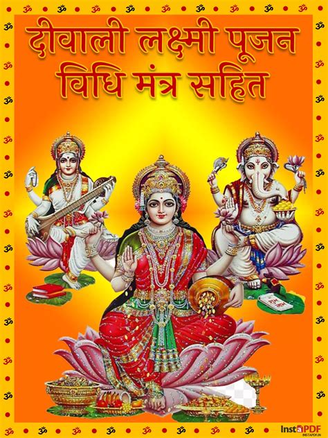 दिवाली लक्ष्मी पूजा विधि और सामग्री सूची Diwali Laxmi Puja Vidhi