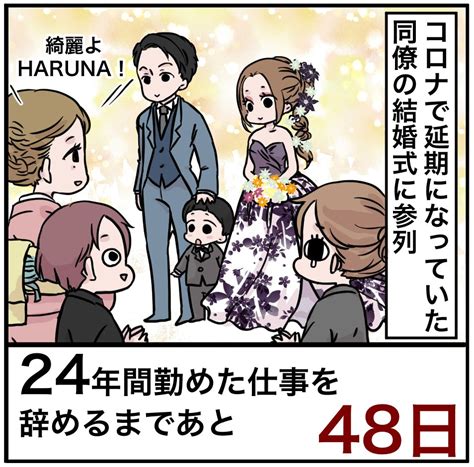 24年間勤めた仕事を辞めるまでの100日間」残り48日 退職したらもう会えないと思っていた以前の職場の仲間に会うことが」嶋村ヒロの漫画