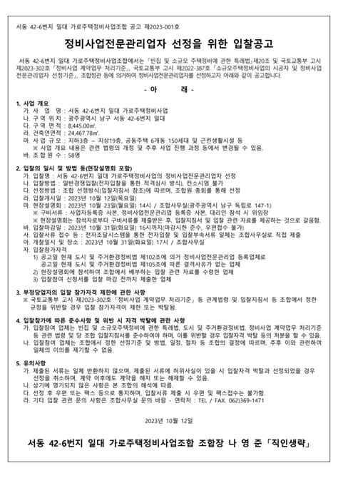 서동 42 6번지 일대 정비사업전문관리업자 선정을 위한 입찰공고 낙찰 잘되는 아이건설넷