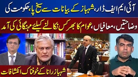 Pm Shehbaz Ishaq Dar Offer Apologize To Imf Shahbaz Rana Exclusive