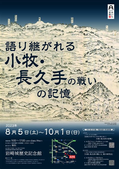 【8 5〜10 1、愛知県日進市】特別展「語り継がれる小牧・長久手の戦いの記憶」開催 お城ニュース By 攻城団